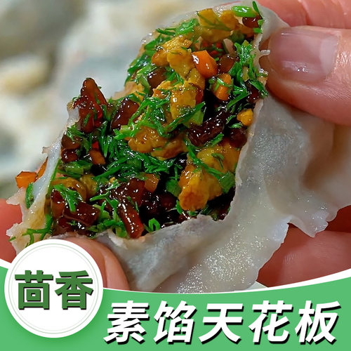 【茴香素馅80个】手工水饺大馅饺子早餐速食茴香鸡蛋馅饺子蒸煎饺 - 图0