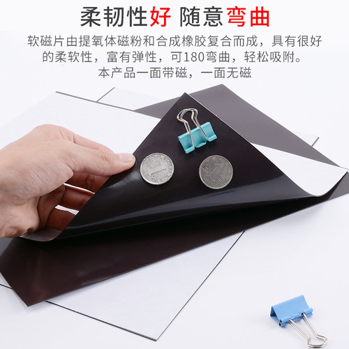加厚A4软磁片教学教具吸铁石磁力贴橡胶磁铁贴片黑板磁性贴带背胶 - 图1