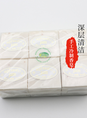 JAM手工香皂泰国进口控油去角质