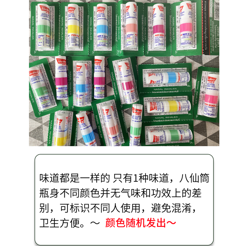 泰国八仙筒薄荷鼻通 POY-SIAN香筒提神醒脑开车打瞌睡学生鼻吸-图1