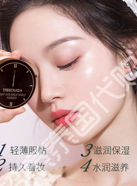 泰国Treechada泰国进口定妆