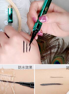 格蒙孔雀眼线液笔速干防水防汗持久不晕染不脱妆初学者彩妆眼线