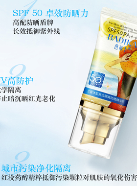 芭蒂卡兰皙冰肌美白50防护防晒霜
