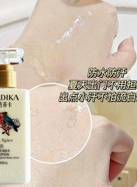 素颜身体乳芭蒂卡自然不假白