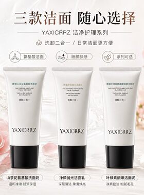 山茶花氨基酸温和敏肌洁面