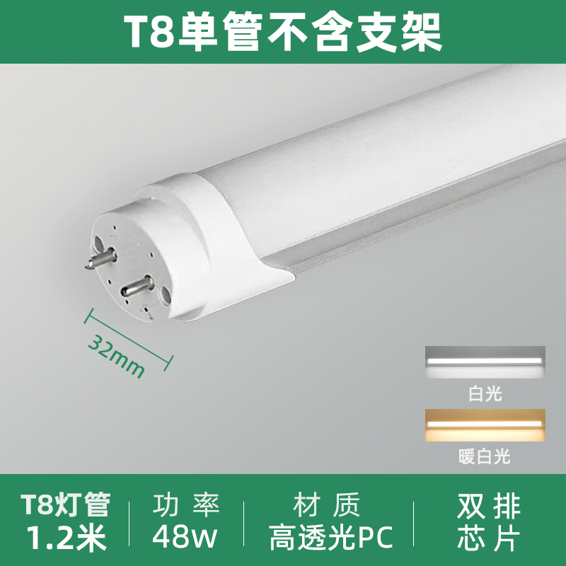 T8灯管LED单端供电日光灯管1.2米60W不含支架单芯双芯日光灯t8管-图0