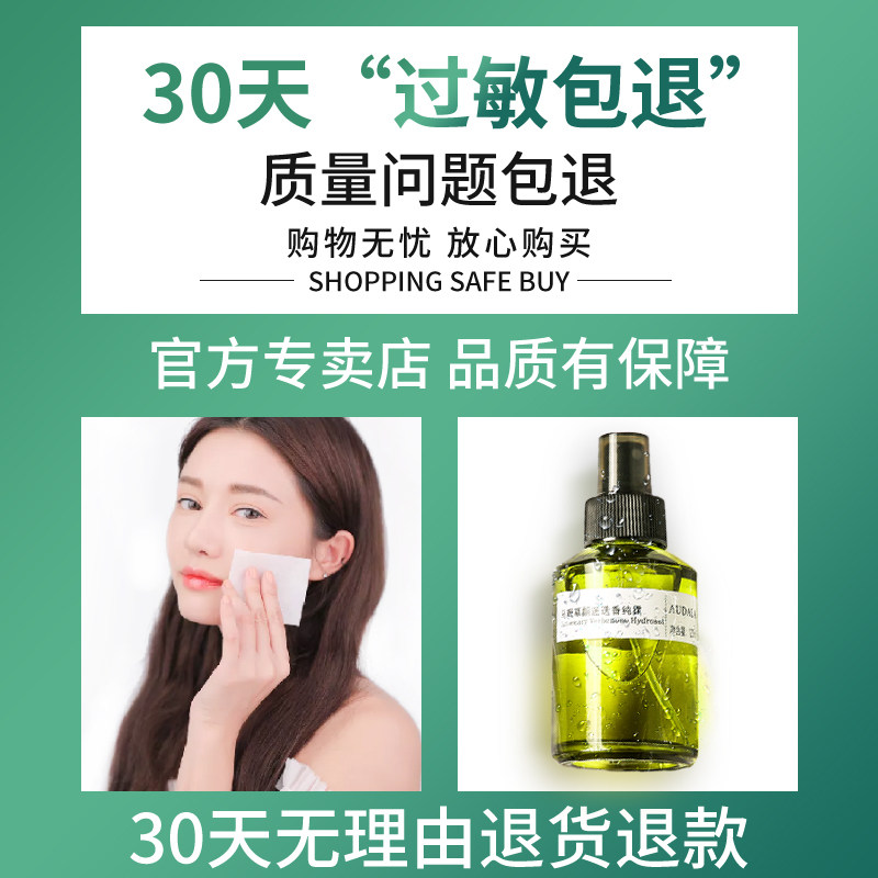 audala马马鞭草酮迷迭香迷纯露 audala纯露/花水