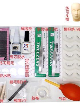 初学者练习嫁接睫毛套装有刺激胶水种睫毛嫁接假睫毛头模工具