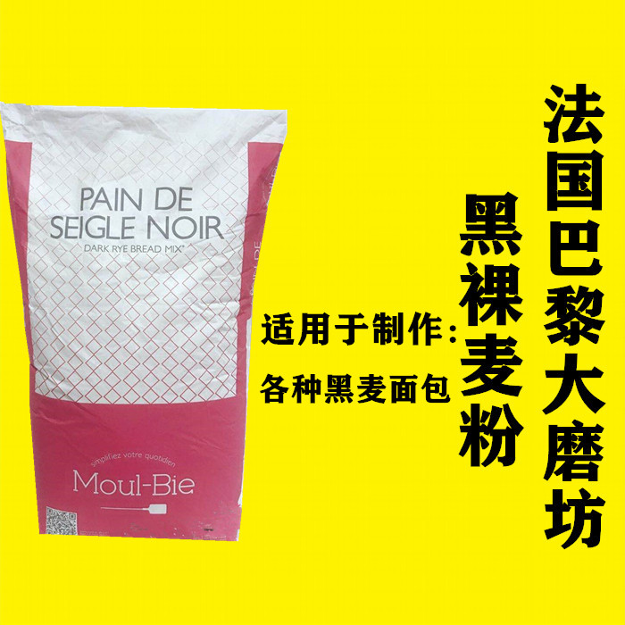 巴黎大磨坊T45T55T65法式面包粉全麦粉黑麦粉蛋糕粉进口小麦粉 - 图0