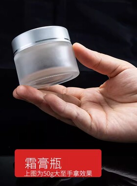 磨砂玻璃面霜瓶空瓶乳液瓶