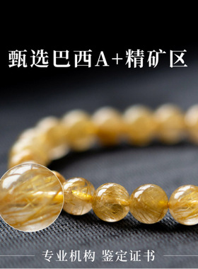 正宗普陀天然金发晶手串巴西招财黄水晶原石好运手链转运珠串珠