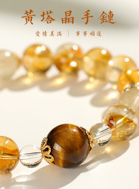 招财天然黄塔晶手链金发晶水晶手串女轻奢高级感黄虎眼串珠手饰