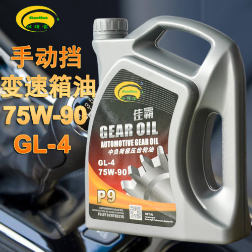 正品4升装75W90新能源电车减速器油 手动档波箱变速器齿轮后桥油 - 图3