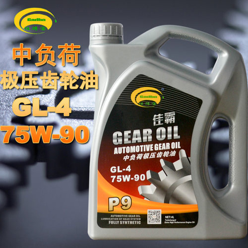 正品4升装75W90新能源电车减速器油 手动档波箱变速器齿轮后桥油 - 图1