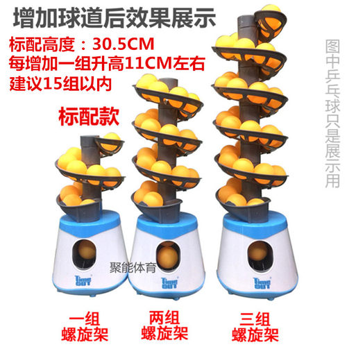 时上乒乓球自动发球机螺旋球道一组3片可装12只专用发球机配件 - 图1
