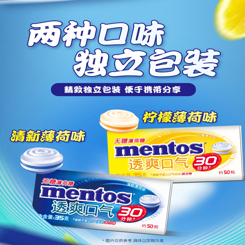 曼妥思无糖薄荷糖透爽口气30分钟清新薄荷柠檬35克*12盒mentos - 图3