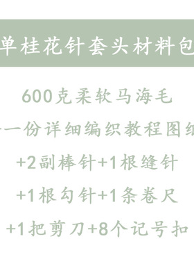 毛衣小哥灯笼袖DIY材料包