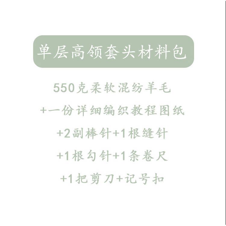 毛衣小哥家手工DIY经典单层高领长袖套头材料线教程工具男女同款 - 图1