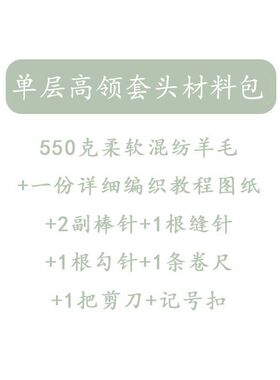 毛衣小哥手工DIY材料包