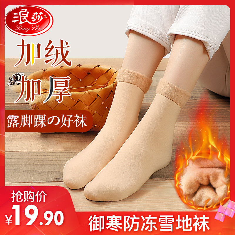 浪莎小腿袜加绒加厚秋冬光脚神器 浪莎玉莎短袜/打底袜/丝袜/美腿袜