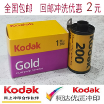 American original Coda kodak kodak gold rubber roll gold200 degrees 36 24 24 sheets 135 Colour negative films June 25