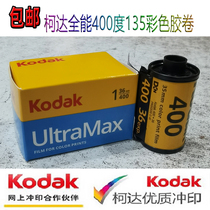 Kodak original loaded KODAK all-round ultramax400 degree 135 Colour negative sheet 35mm rubber roll July 2025