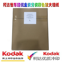 Koda Crystal Sharp Gold Remier Hand Silver Salt Color Enlarged Phase Paper RA-4 Boxed Drum