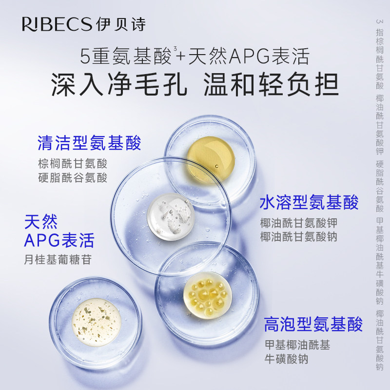  伊贝诗彩源洁面