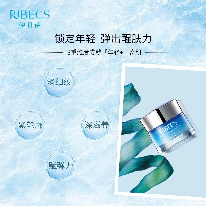 伊贝诗深海凝萃弹润霜女补水保湿霜 伊贝诗彩源乳液/面霜