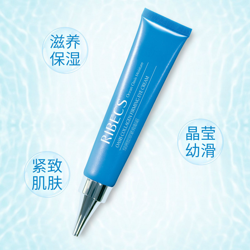 伊贝诗女深海绿洲胶原补水正品眼霜 伊贝诗彩源眼霜