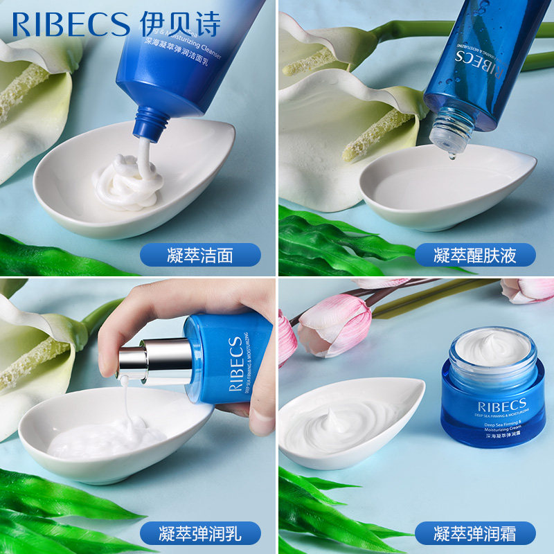 伊贝诗深海凝萃护肤品套装女乳液 伊贝诗彩源面部护理套装