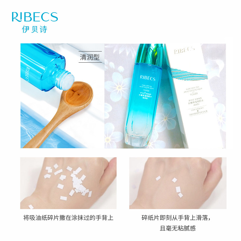  伊贝诗彩源化妆水/爽肤水