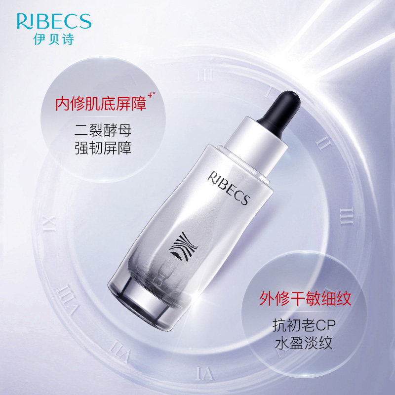 伊贝诗修修二裂酵母鱼子酱女精华液 伊贝诗彩源液态精华