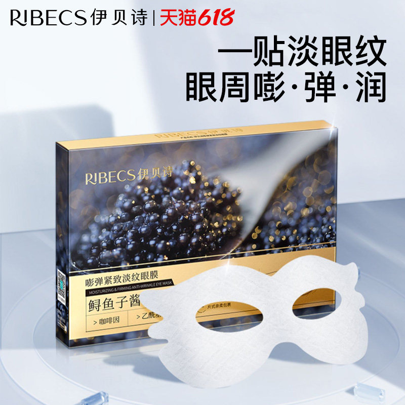  伊贝诗彩源眼膜