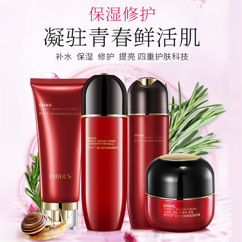 伊贝诗蜗牛霜化妆品套装补水保湿水 伊贝诗彩源面部护理套装