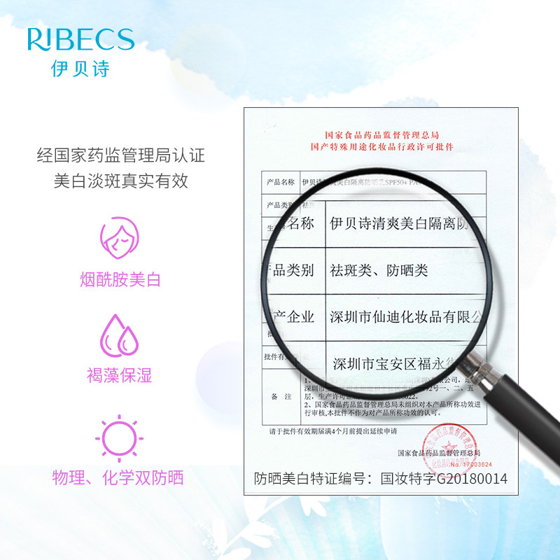 伊贝诗轻感美白隔离修护套装防晒乳 伊贝诗彩源防晒霜