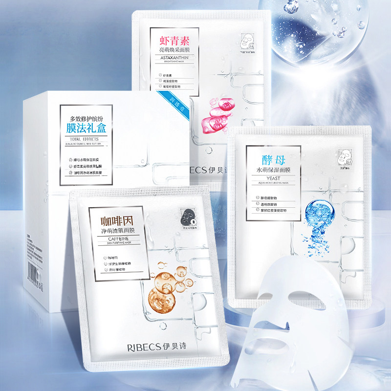 伊贝诗虾青素多效女学生补水面贴膜 伊贝诗彩源面部护理套装