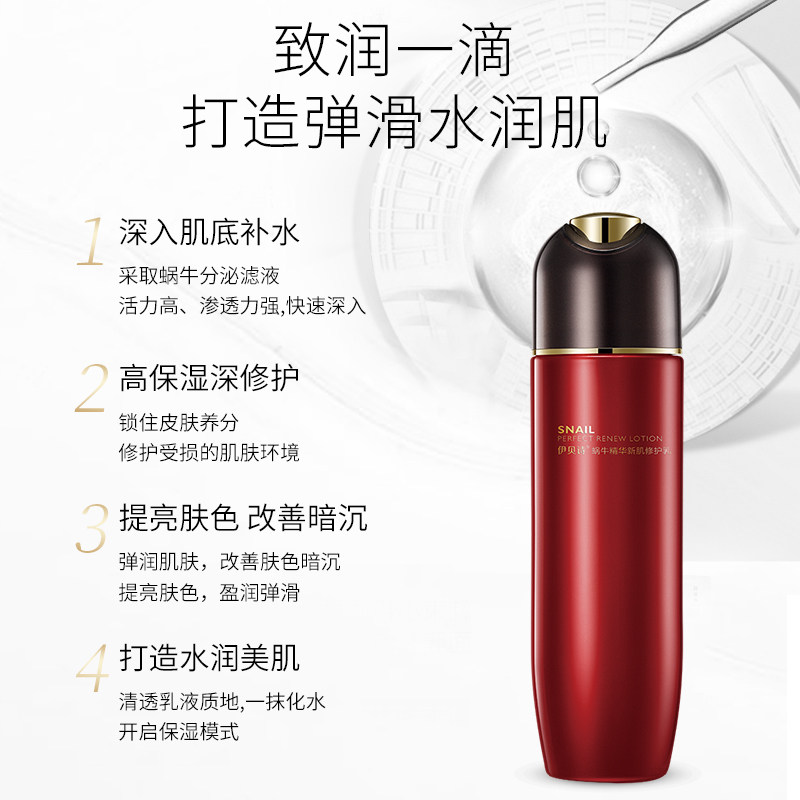 伊贝诗蜗牛精华新肌清爽不修护乳液 伊贝诗彩源乳液/面霜