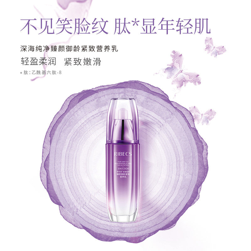  伊贝诗彩源乳液/面霜