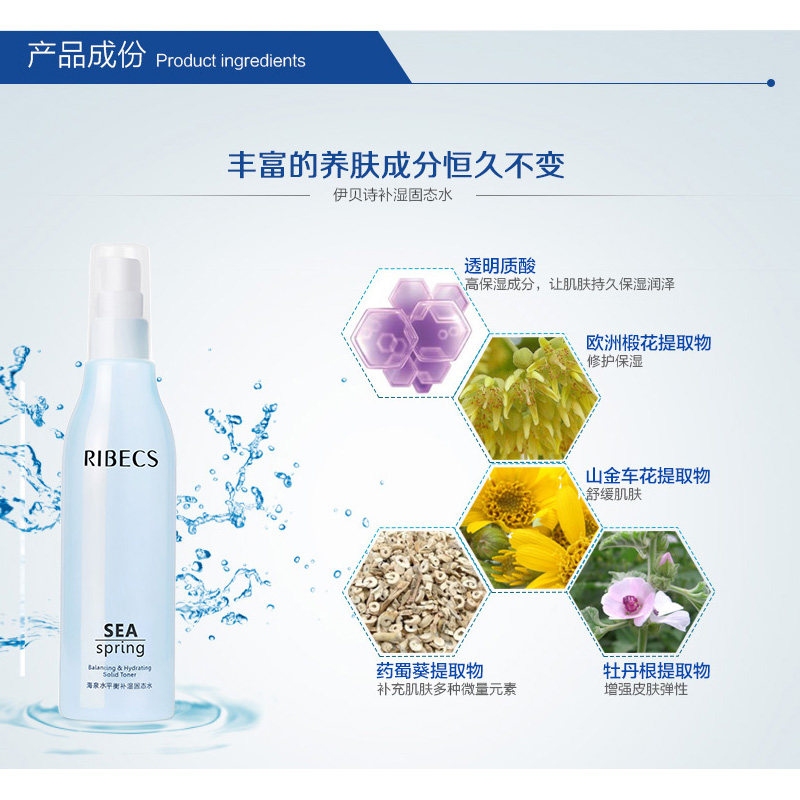 伊贝诗水平衡补湿固态水补水调理水 伊贝诗彩源化妆水/爽肤水