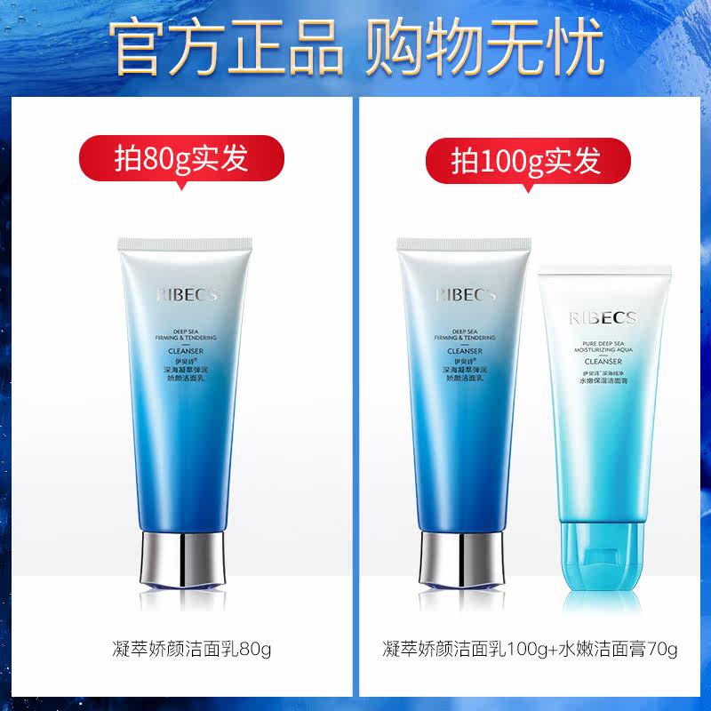 伊贝诗氨基酸深层清洁去黑头洗面奶 伊贝诗彩源洁面