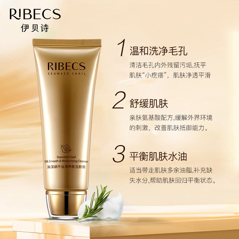 伊贝诗氨基酸女学生深层清洁洗面奶 伊贝诗彩源洁面