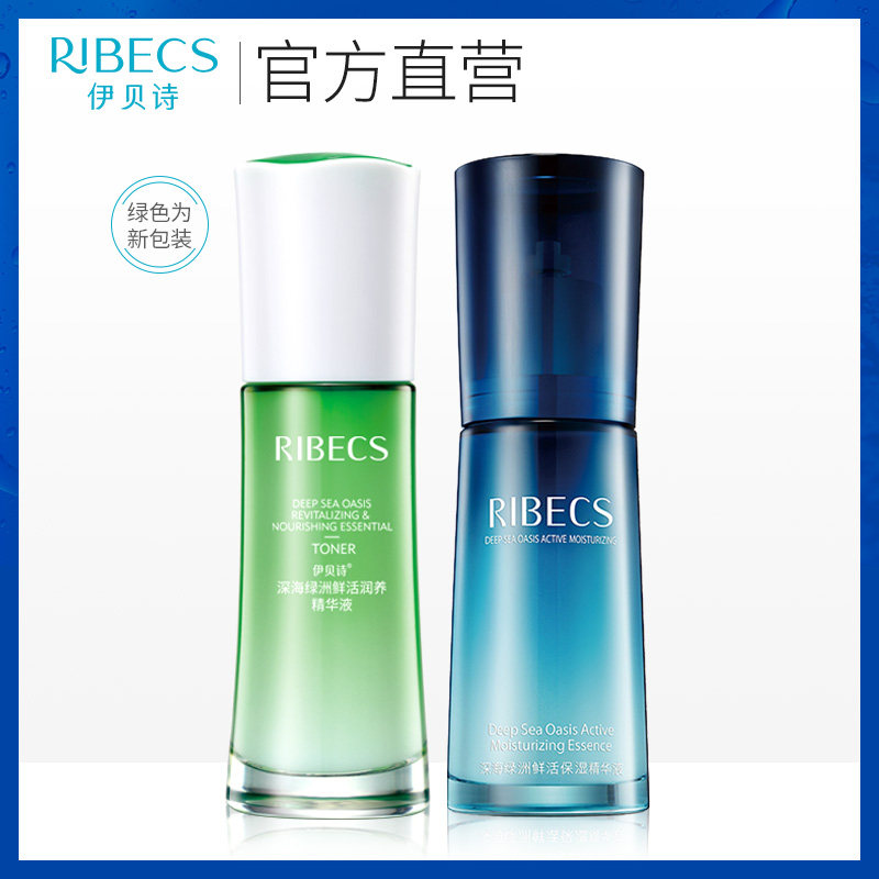 伊贝诗深海绿洲鲜活保湿控油精华液 伊贝诗彩源液态精华