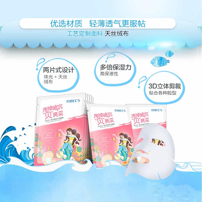 伊贝诗补水收缩毛孔提亮肤色党面膜 伊贝诗彩源贴片面膜