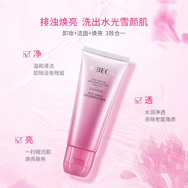 伊贝诗纯净水光卸妆深层清洁洁面膏 伊贝诗彩源洁面