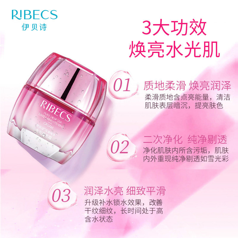  伊贝诗彩源乳液/面霜