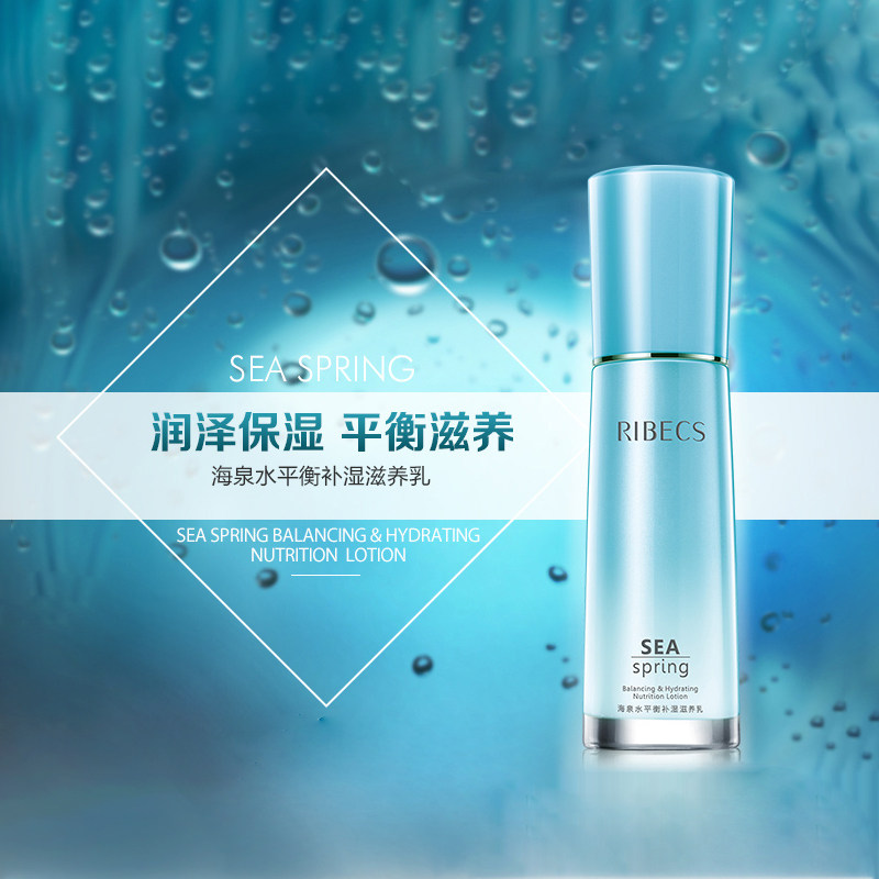 伊贝诗海泉水平衡补湿100g不滋养乳 伊贝诗彩源乳液/面霜