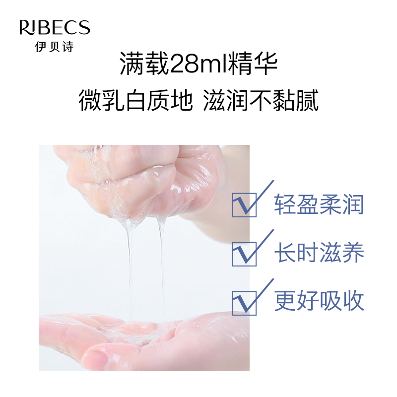 伊贝诗女补水冰岛杨洋同款男面贴膜 伊贝诗彩源贴片面膜