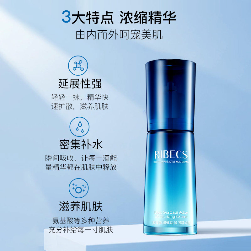 伊贝诗深海绿洲鲜活保湿控油精华液 伊贝诗彩源液态精华
