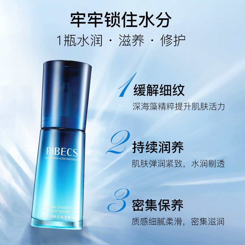 伊贝诗深海绿洲鲜活保湿控油精华液 伊贝诗彩源液态精华